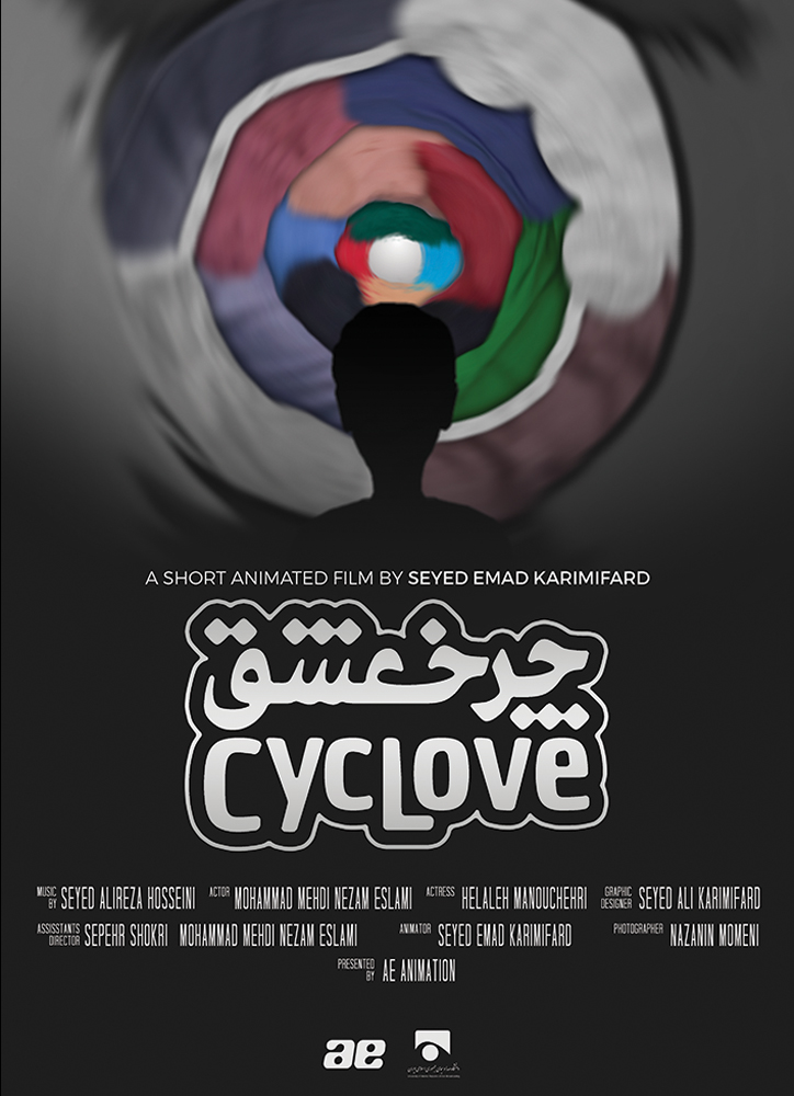 cyclove short 2d 3d pixilation clay stop motion animation poster seyed emad karimifard سید عماد کریمی فرد animated film writer award producer animator 2019 iran